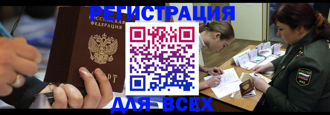 миграционный учет в Тынде