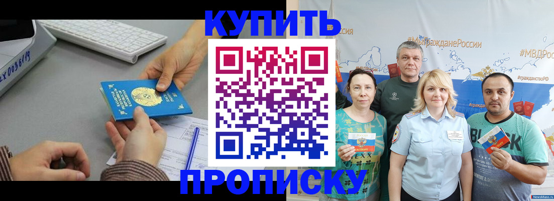 прописка в Тынде