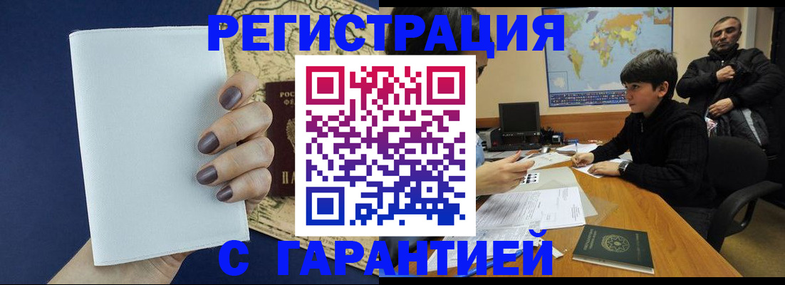 купить прописку в Тынде