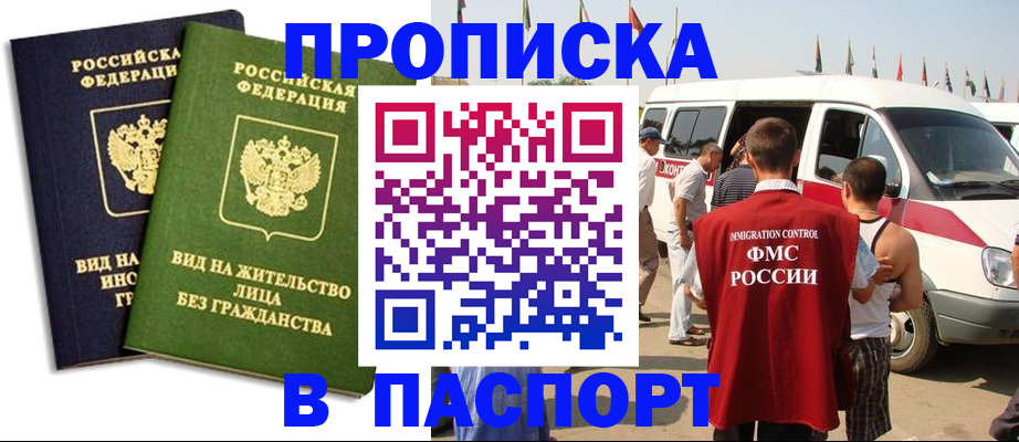 прописка в Тынде