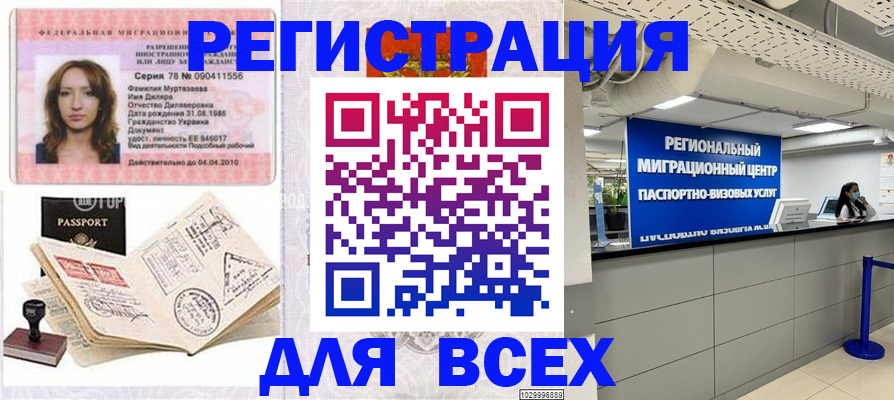 купить прописку в Тынде