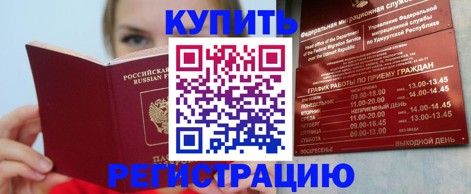 прописка в квартире в Тынде