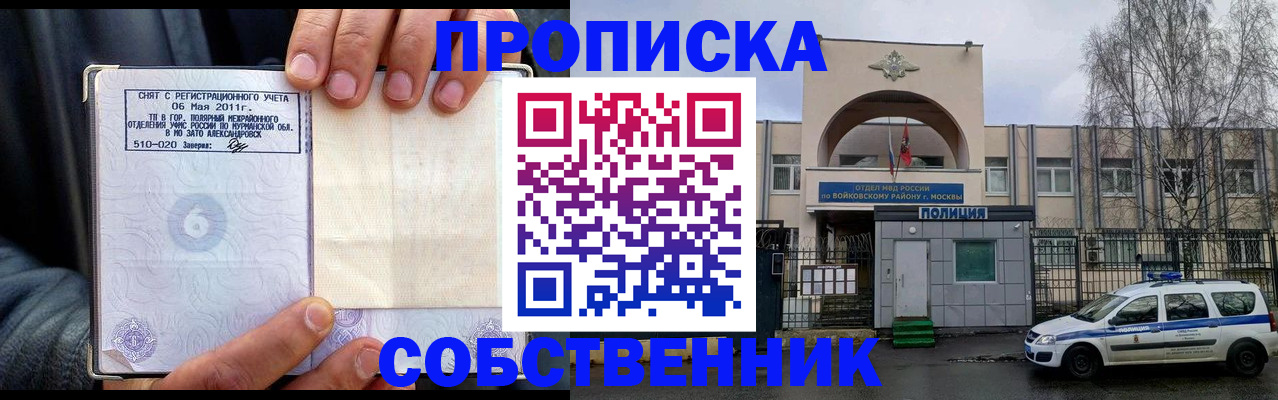 временная регистрация недорого в Тынде