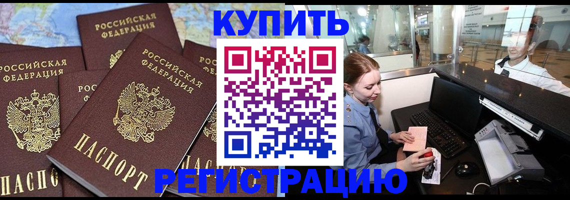 регистрация в Тынде
