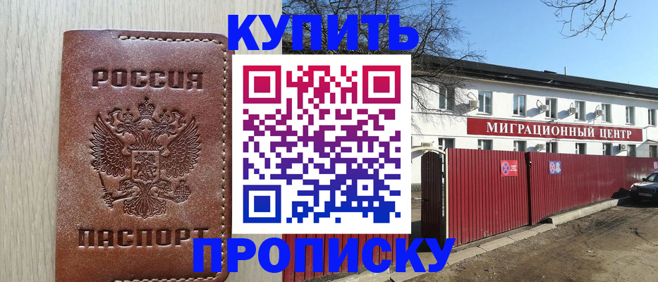 временная регистрация для школы в Тынде